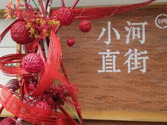 -小河直街历史文化街区