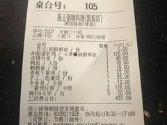 账单-捞王锅物料理(凯旋路店)