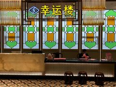 -幸运楼(北京路店)