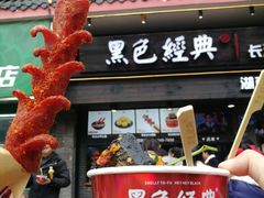 门面-黑色经典臭豆腐·长沙鲜食商店(坡子街店)