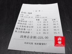 账单-山葵家·创意料理(临平银泰城店)