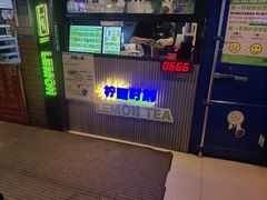 -小柠快跑·手打柠檬茶(万松园店)
