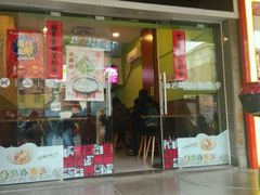 门面-吉祥馄饨(杭州博库书城店)