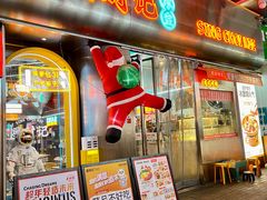 -星财记香港冰室·茶餐厅(仓山万达店)