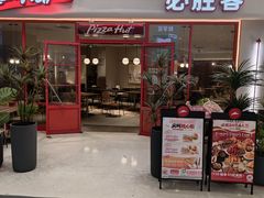 -必胜客(云汇天地店)