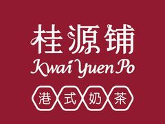 -桂源铺(亚新广场店)