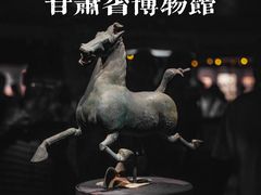 -甘肃省博物馆