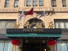 -上海和平饭店龙凤厅 Dragon Phoenix