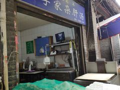 -老李家杂肝汤(回民街店)