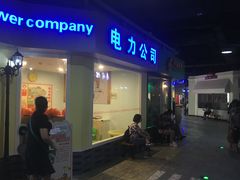 -成都星期8小镇(江宁南路店)