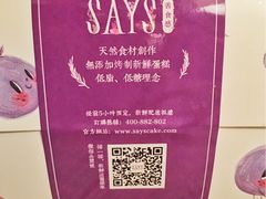 -SAYScake善食感戚风蛋糕(临江大道店)