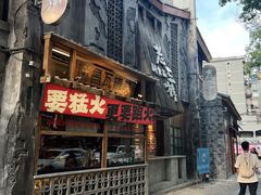 -老三样·旧食新味(万寿宫店)