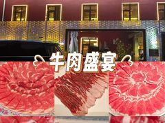 -南门四季铜锅涮肉(大屯·北苑店)
