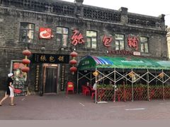 门面-张包铺(道外店)