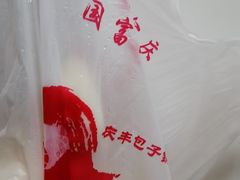 -庆丰包子铺(东单店)