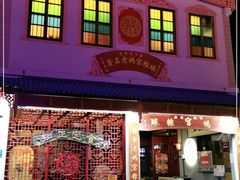 门面-老妈宫粽球