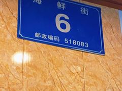 -新金盛·海鲜酒楼(盐田店)