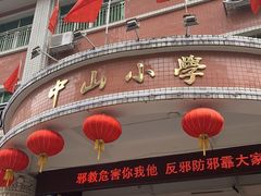 -中山纪念堂