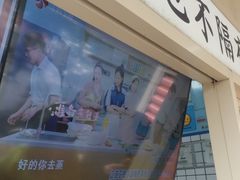 -和善园手工大包子(常德路店)