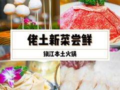 -佬土鹅肠火锅(中建大观店)