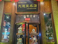 -南山小渔村•大连海鲜大连菜(七七街店)