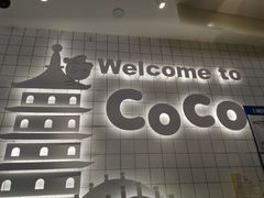 门面-CoCo都可(湖滨银泰店B区店)