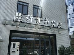 -上海虹桥当代艺术馆