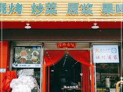 门面-名超海鲜烧烤大排档
