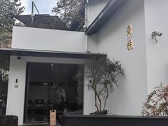 -青桃餐厅