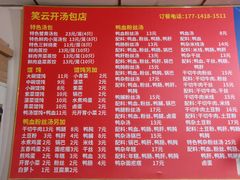 -笑云开汤包店(网巾市店)
