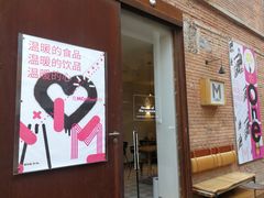 门面-大酉·M Coffee(北京美术馆店)