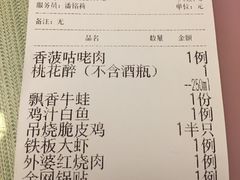 账单-花千醉(新街口店)