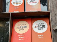 -青城甲(青城山店)