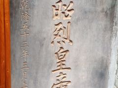 -成都武侯祠博物馆