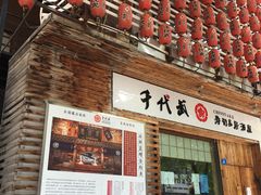 门面-千代武日本料理(开发区店)