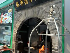 -黑窑厂糖油饼烤鸭·清真菜(黑窑厂街店)