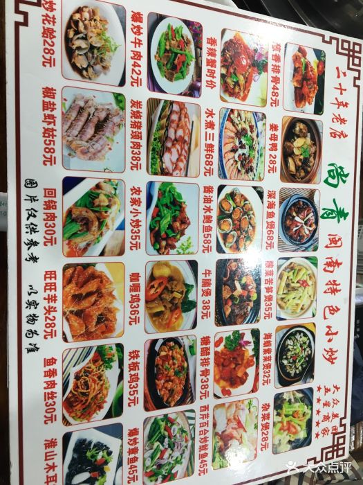 尚青閩菜海鮮大排檔(中山路美食地標店)--價目表-菜單圖片-廈門美食