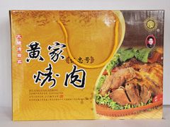 -伍忠号黄家烤肉正宗楼