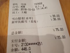 账单-满记甜品(王府井北京市百货大楼店)
