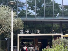 -麦田工坊(月湖店)