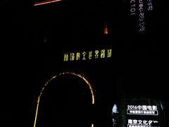 -1912街区