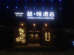 -美豪酒店(深圳机场店)