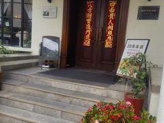 -老洋房花园饭店(绍兴路店)