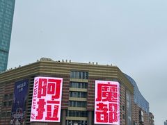 -正大广场