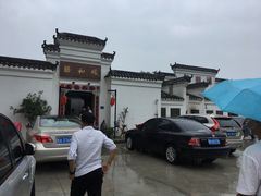 -膳和缘炒鸡店(南门路店)