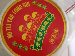 -五条人糖水铺(光谷世界城店)