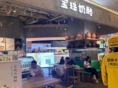 -宝珠奶酪(长宁金虹桥店)