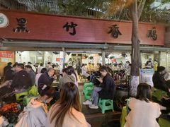 -黑竹香鸡(营和巷店)