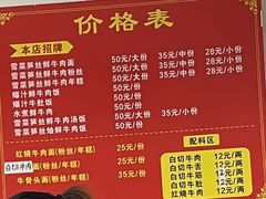 -何永光123鲜牛肉馆(1号店)