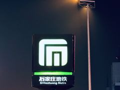 -石家庄万象城